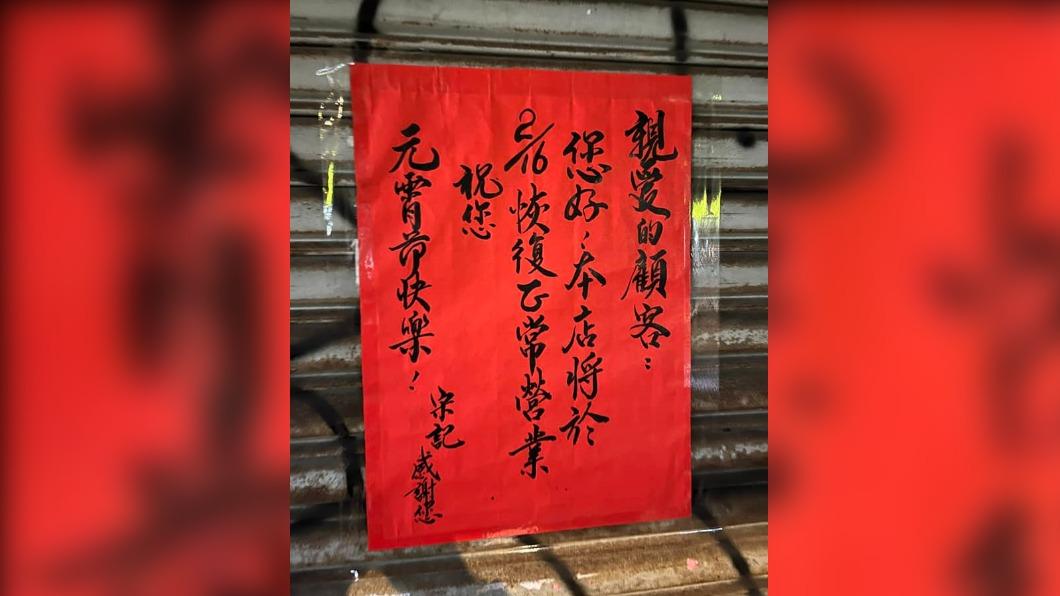 網友分享疫情期間老闆寫的毛筆字。(圖 / 翻攝自臉書)