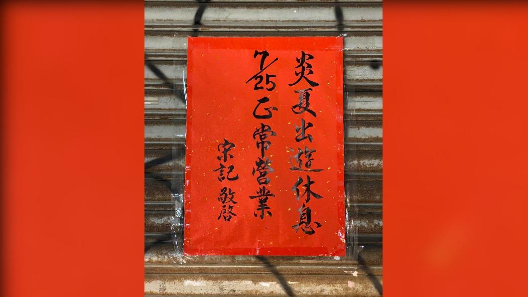被開店耽誤的書法家?最美毛筆字「休息公告」 1.7萬人朝聖