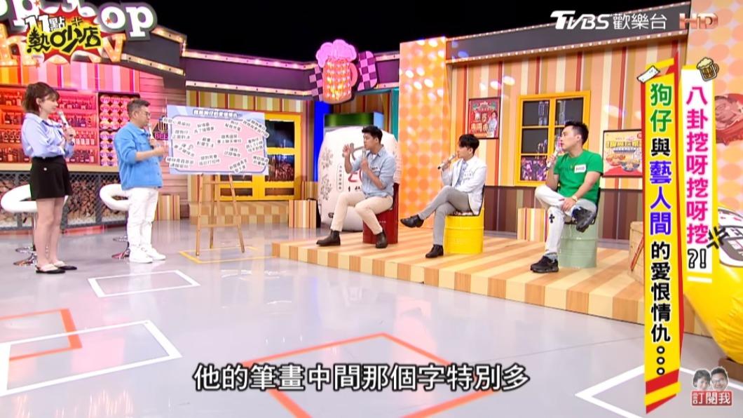 葛斯齊爆料該A咖男星名字中間那個字筆畫特別多。(圖/TVBS)