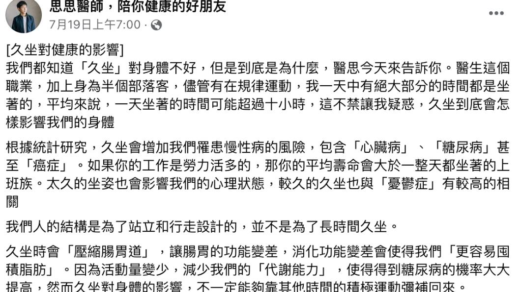 醫師發文。(圖/翻攝自思思醫師,陪你健康的好朋友臉書)