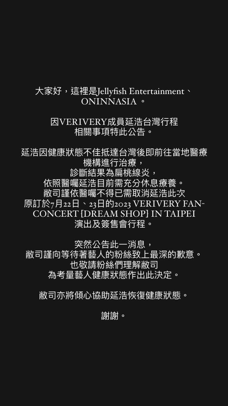 主辦單位22日早上緊急宣布延浩取消演出。(圖/翻攝自ONINNASIA IG)