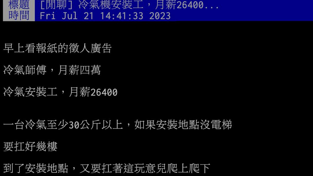 原PO發文。(圖/翻攝自PTT)