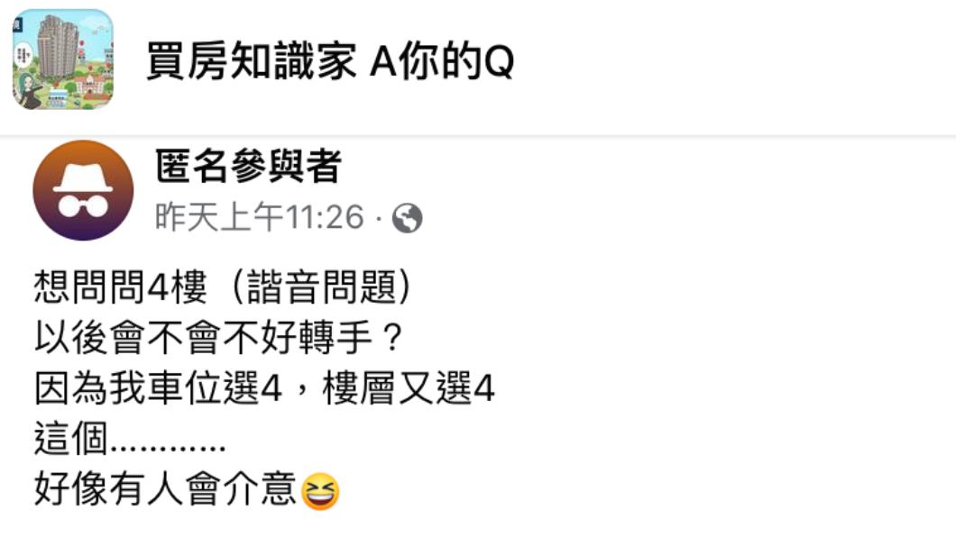 原PO發文。(圖/翻攝自買房知識家 A你的Q臉書)