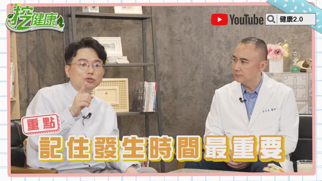 腦中風的發病時間可作為治療方式的參考。(圖/翻攝自健康2.0YT)