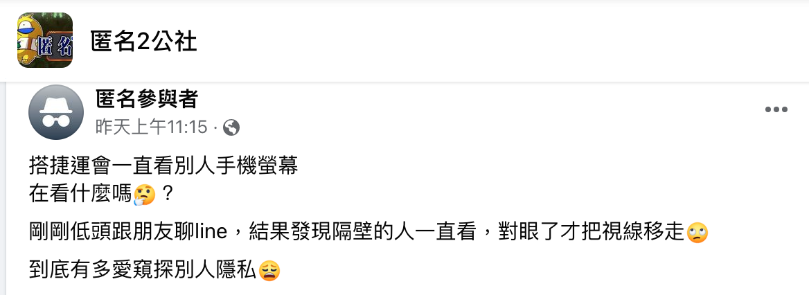 原PO發文。(圖/翻攝自匿名2公社臉書)
