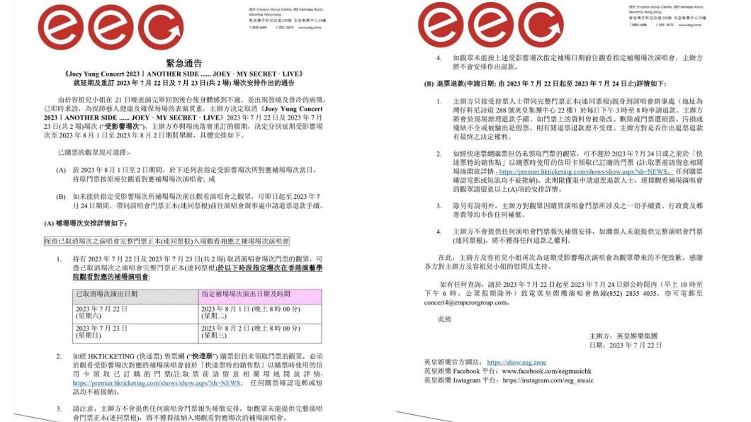 容祖兒取消演唱會緊急通告。(圖/翻攝自容祖兒臉書)
