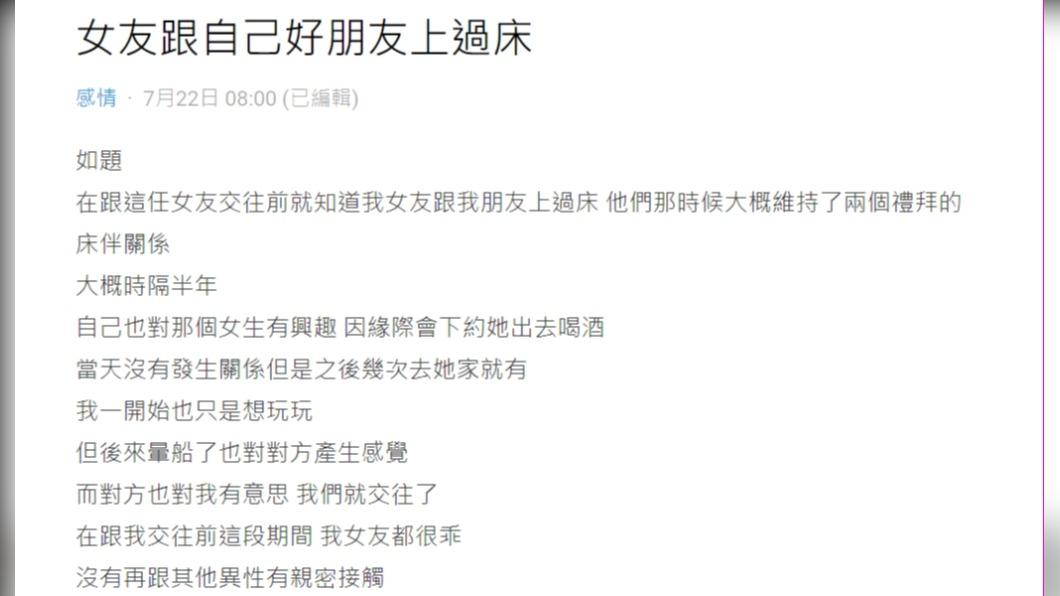 抱怨,雖然交往前就知道女友曾經和自己的好兄弟約砲過,起初並不介意,但之後正式交往後就蠻介意。(圖 / 翻攝自Dcard)