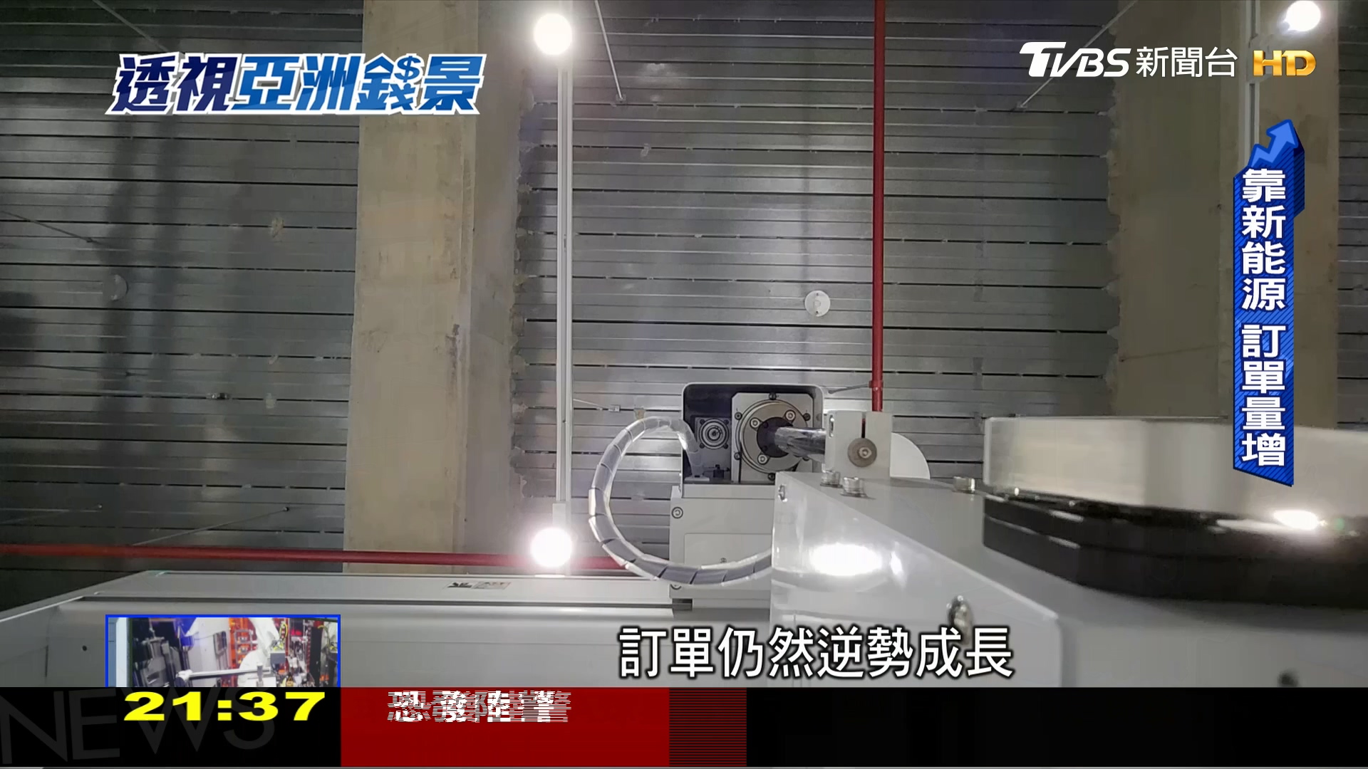 圖/TVBS