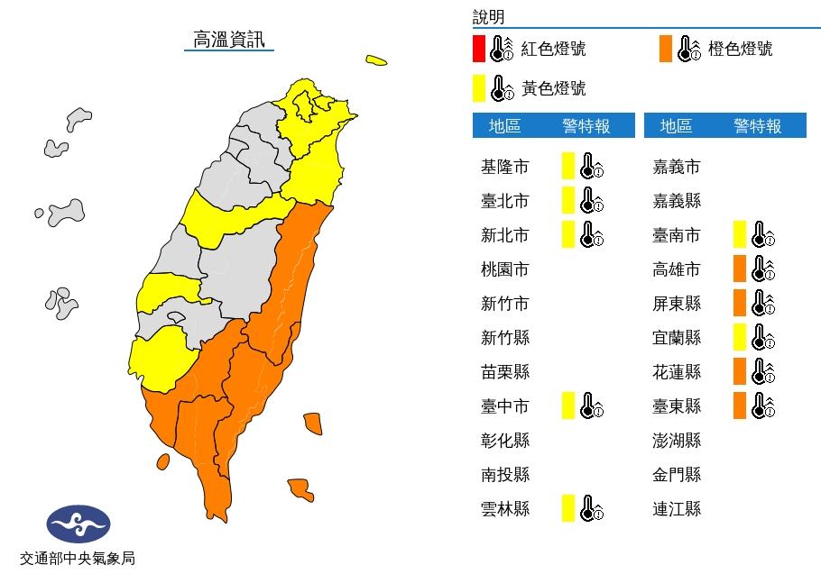 氣象局針對11縣市發布高溫資訊。(圖/中央氣象局)