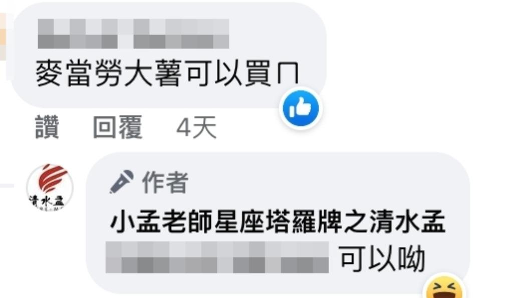 網友好奇,麥當勞大薯可以買嗎?(圖/翻攝自小孟老師星座塔羅牌之清水孟臉書)
