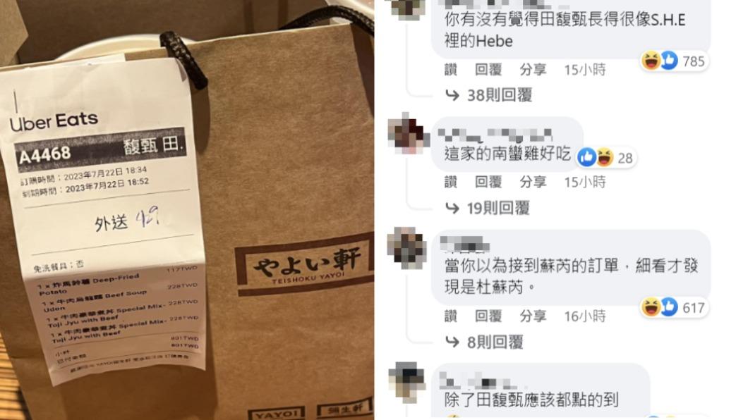有網友分享來自「田馥甄」的外送訂單。(圖/翻攝自路上觀察學院臉書)