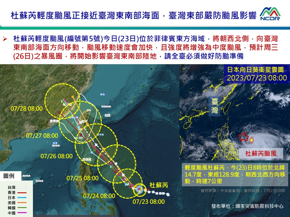 國家災防中心指出，杜蘇芮颱風今天應該會增強為中度颱風。（圖／國家災防中心）