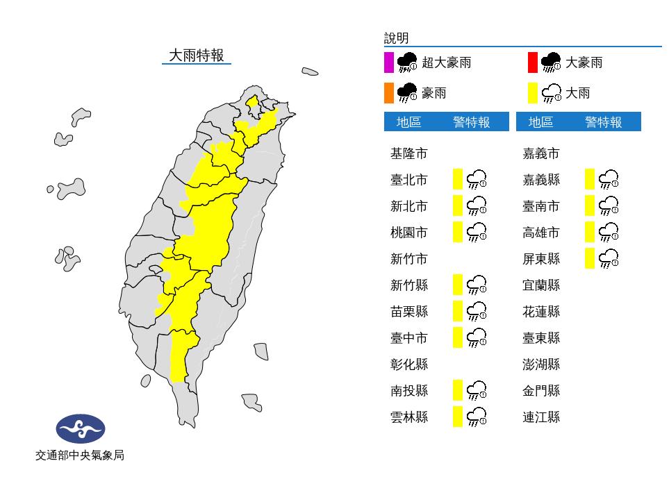 氣象局針對12縣市發布大雨特報。（圖／中央氣象局）