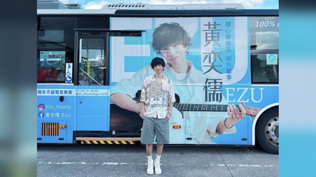 黃奕儒收到粉絲送的公車應援，直呼浮誇到很喜歡。（圖／相映國際提供）