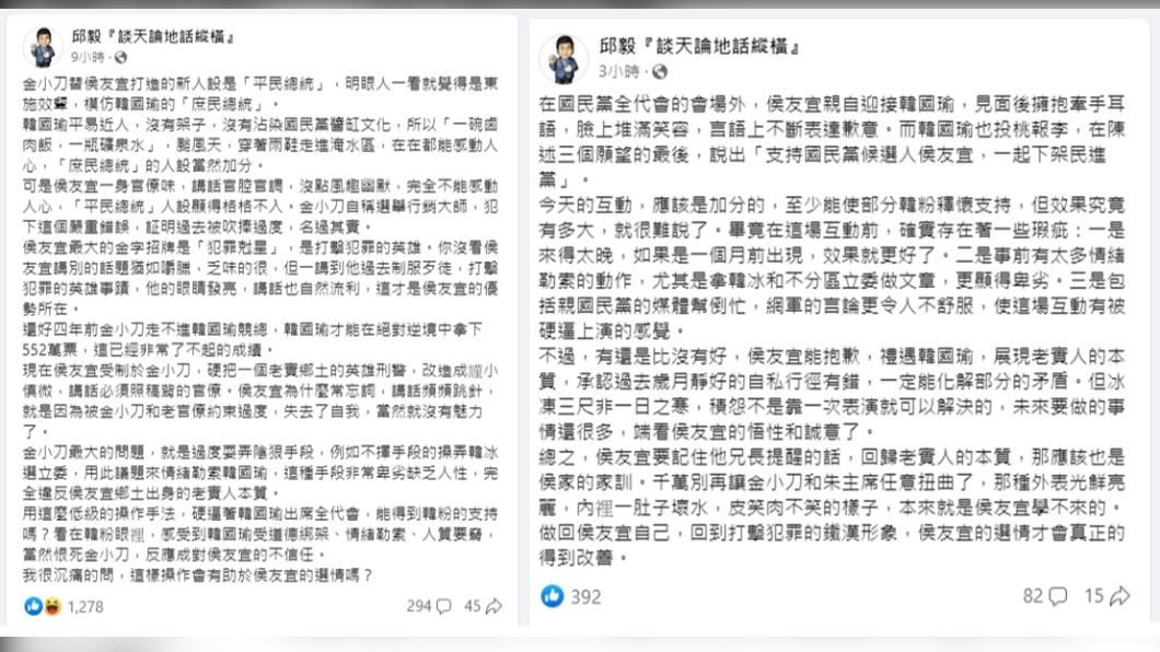 邱毅評論國民黨全代會。(圖/翻攝自邱毅臉書)