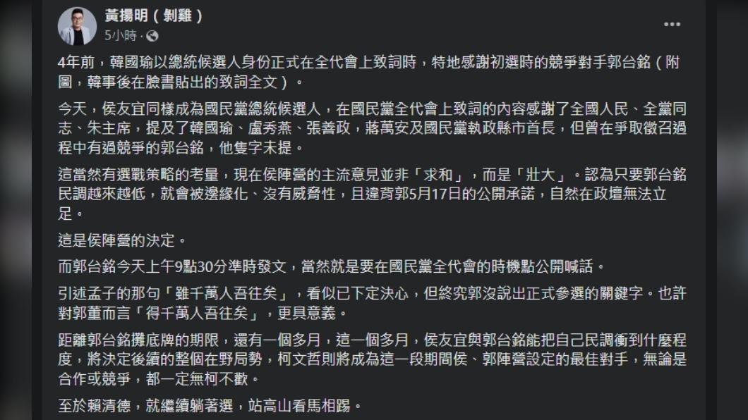 黃揚明分析侯營選戰策略。（圖／翻攝自黃揚明臉書）