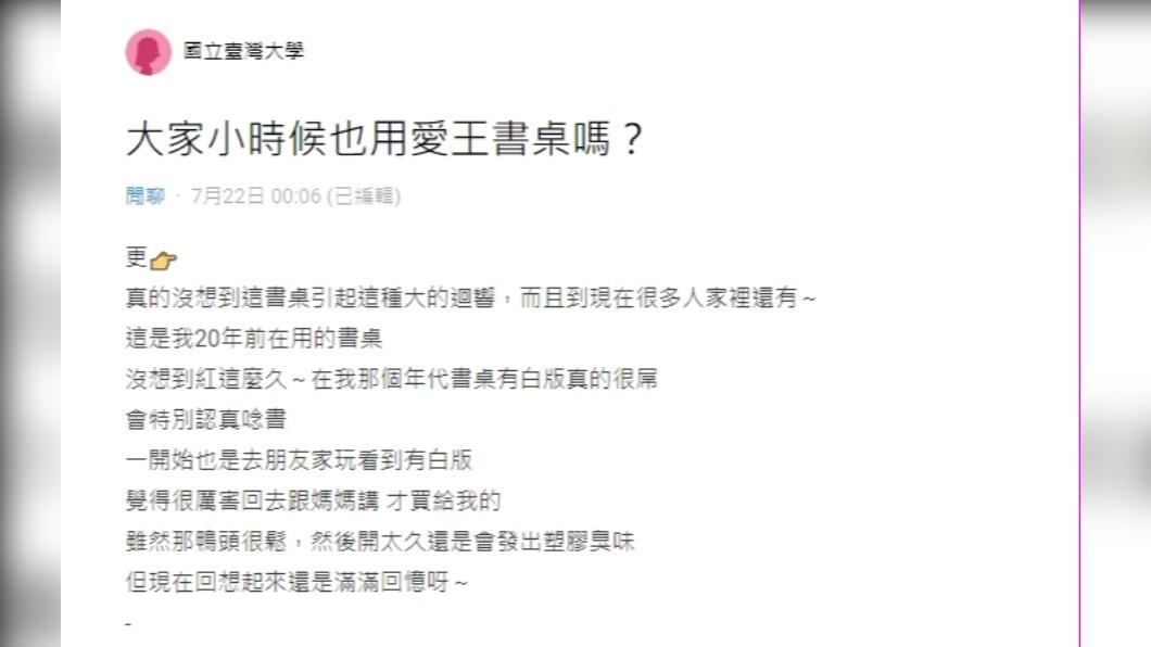 網友表示書桌用逾20年。(圖/翻攝自Dcard)