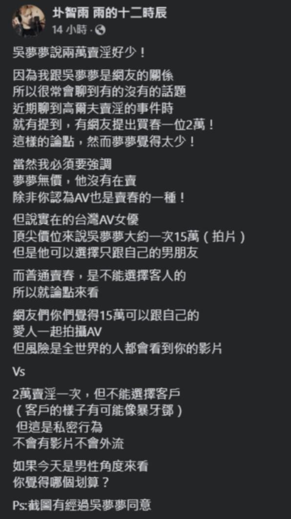 圤智雨分析賣淫與AV各自承擔的風險。(圖/翻攝自圤智雨臉書)