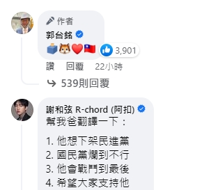 郭台銘特別在留言區留下4個表情符號。(圖/翻攝郭台銘臉書)