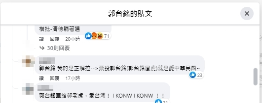粉絲解讀4個表情符號意思。（圖／翻攝郭台銘臉書）