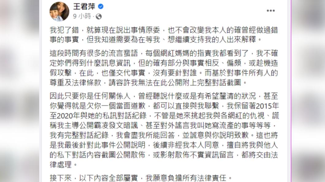 「亞歷媽」王君萍發長文訴說心情(圖/截自王君萍臉書粉專)