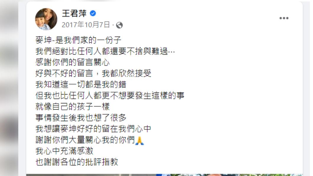 王君萍2017年謊稱愛犬遭車撞死(圖/截取自王君萍臉書粉專)