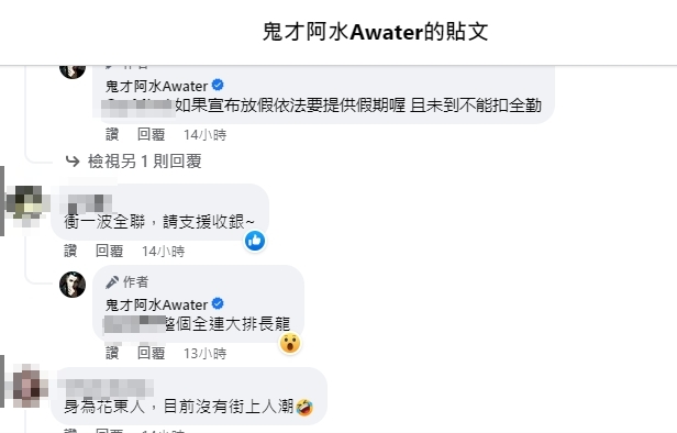 鬼才阿水分享全聯採買人潮,「大排長龍。」(圖/翻攝自鬼才阿水臉書)
