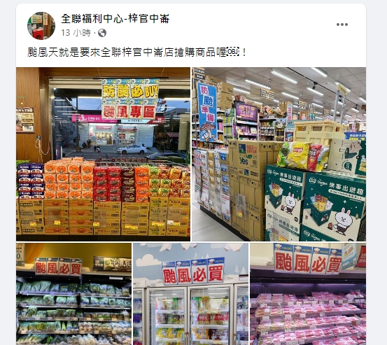 全聯上架颱風必備產品(圖/翻攝自全聯福利中心-梓官中崙臉書)