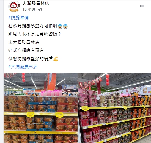 大潤發各大分店也上架防颱物資。(圖/翻攝大潤發員林店)