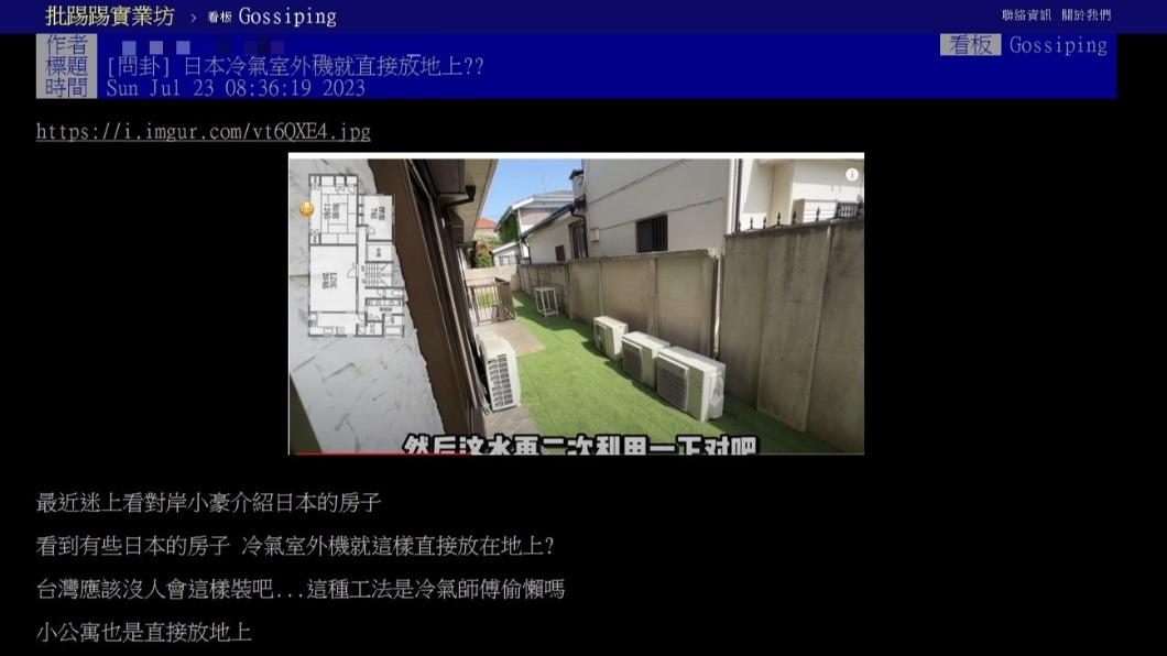 原PO在PTT上分享日本冷氣機的裝法。(圖 / 翻攝自PTT)