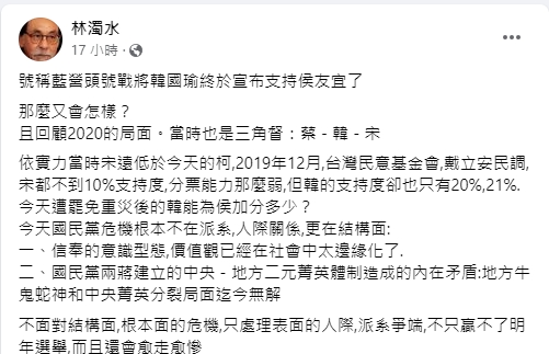林濁水點出，國民黨兩大問題。（圖／翻攝林濁水臉書）