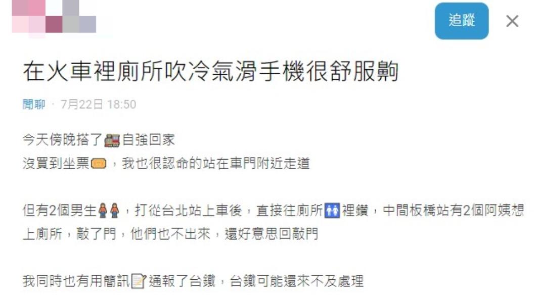 乘客發現兩名男生霸佔廁所不出來。（圖／翻攝自Dcard）