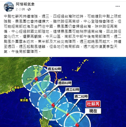 林嘉愷分析恐增為強颱。（圖／翻攝阿愷報氣象臉書）