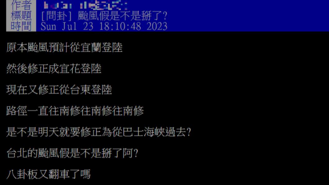 杜蘇芮颱風路徑一再修正，北部網友哀嘆颱風假沒了。（圖／翻攝自PTT）