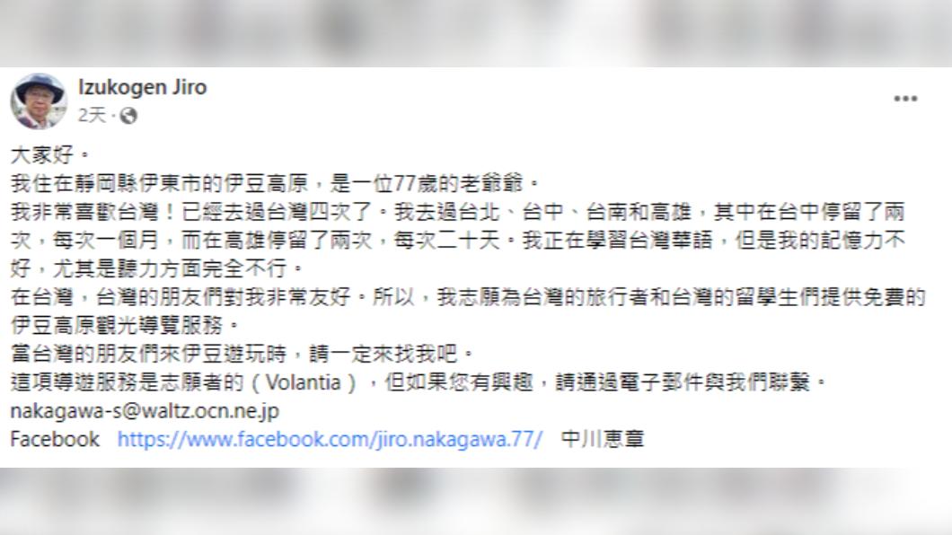 日本爺爺多次來台旅遊,非常喜歡台灣。(圖/翻攝自日本自由行討論區臉書)