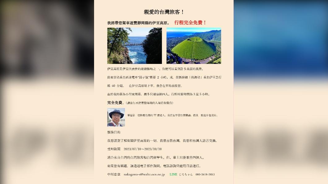 日本爺爺免費當導遊,帶台灣遊客一日遊伊豆高原。(圖/翻攝自日本自由行討論區臉書)