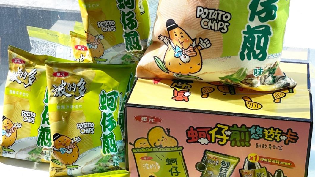 台灣本土洋芋片品牌。(圖/翻攝自華元食品臉書)