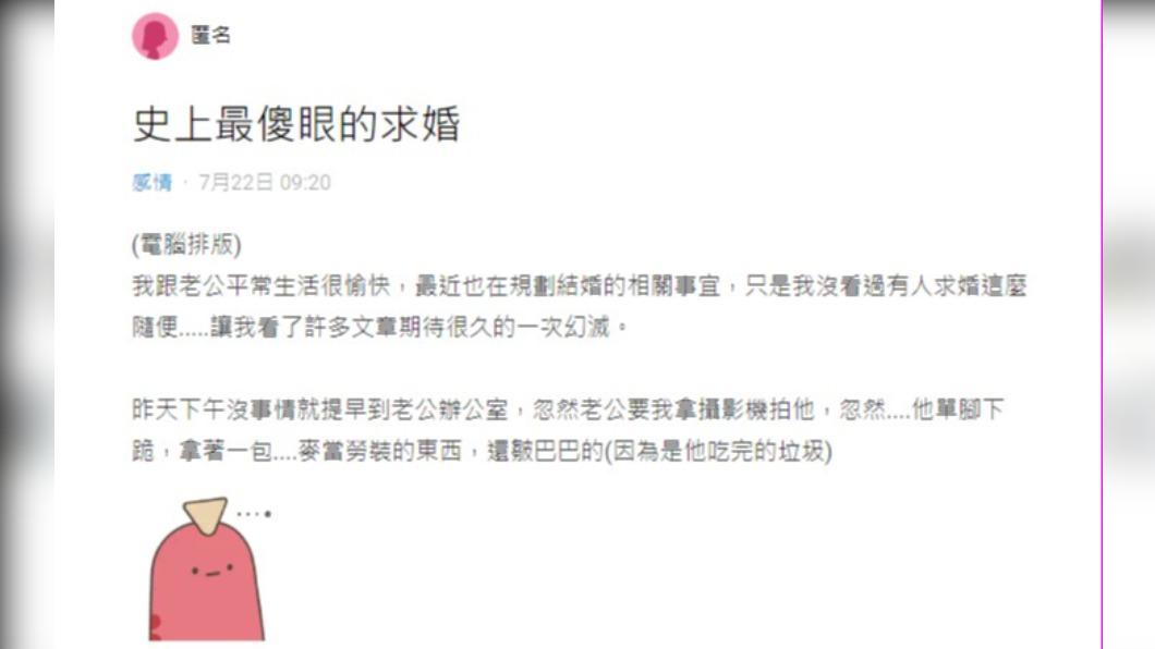 網友分享男友隨意求婚的方式。(圖/翻攝自Dcard)