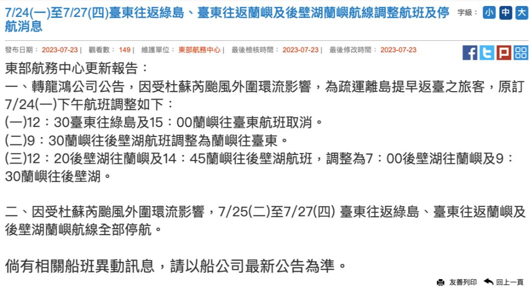 航港局東部航務中心公告,蘭嶼往返台東航班異動。(圖/翻攝航港局)