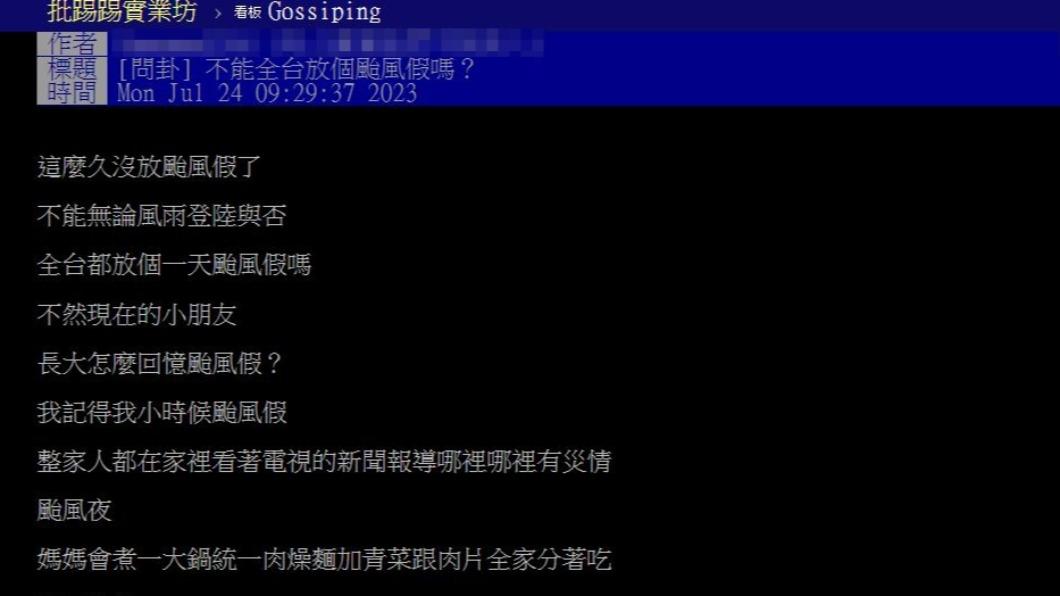 網友號召希望能全台放颱風假。（圖／翻攝自PTT）