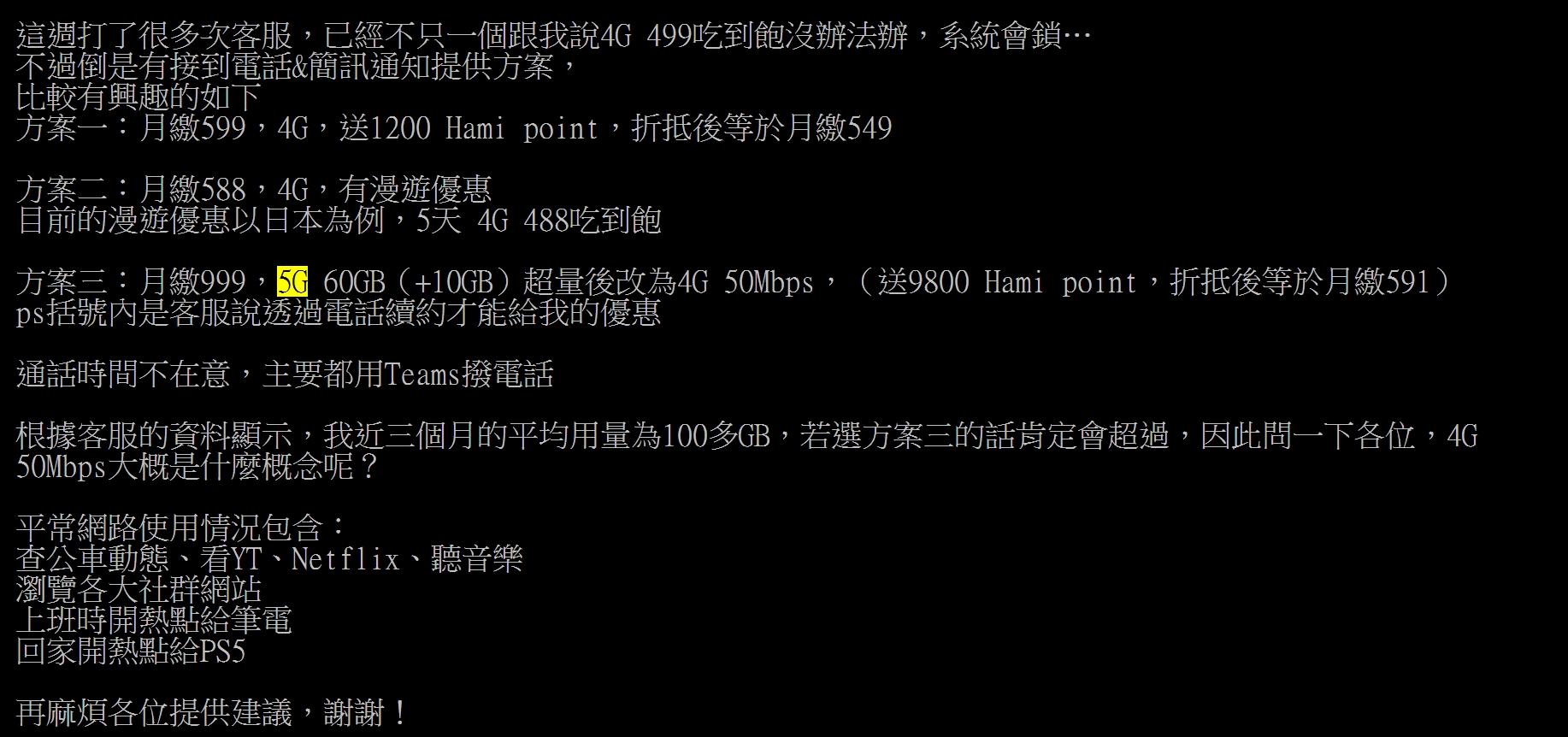 消費者使用學生專案想續約遭拒絕。(圖/翻攝PTT)