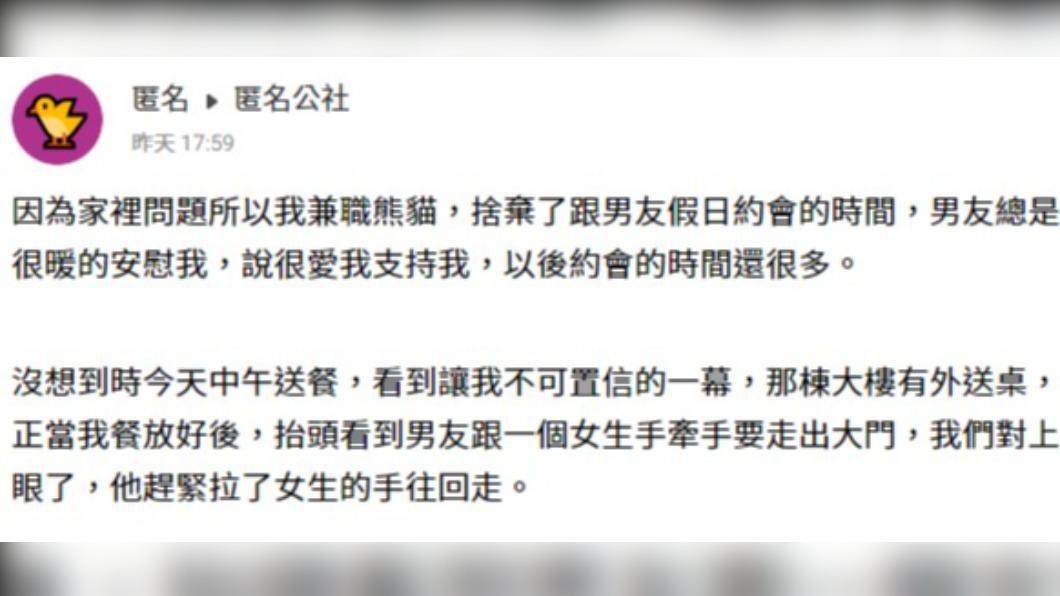 網友男友假裝貼心,事實上卻搭上別的女人。(圖/翻攝自匿名公社)