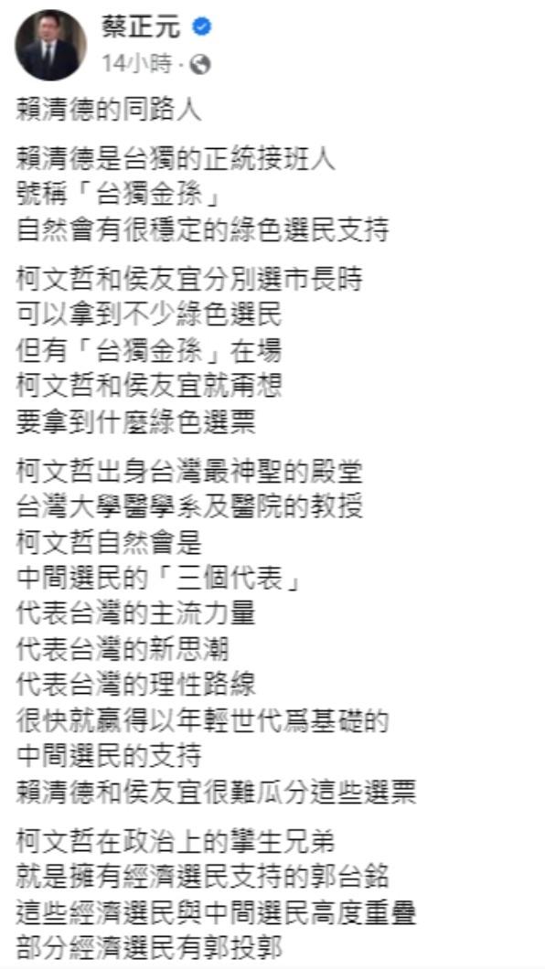 蔡正元分析非綠聯盟情況。（圖／翻攝自蔡正元臉書）