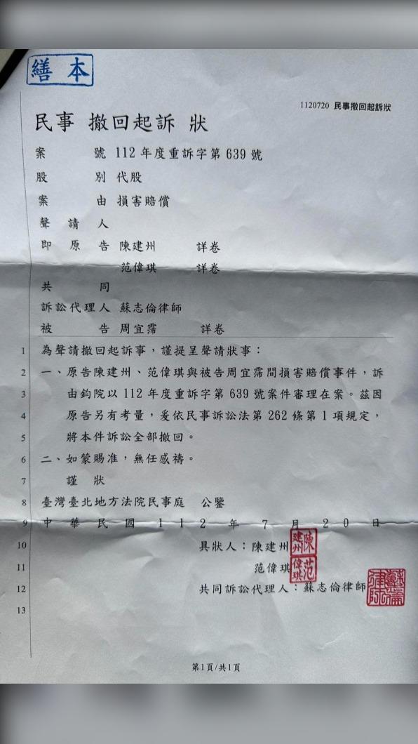 大牙收到法院寄來的撤告通知。（圖／翻攝自大牙臉書）
