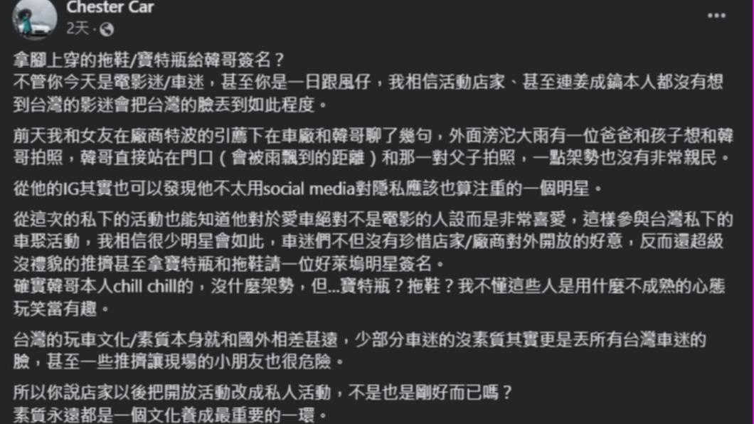 Chester Car指出活動當天現場混亂。(圖/翻攝自Chester Car臉書)