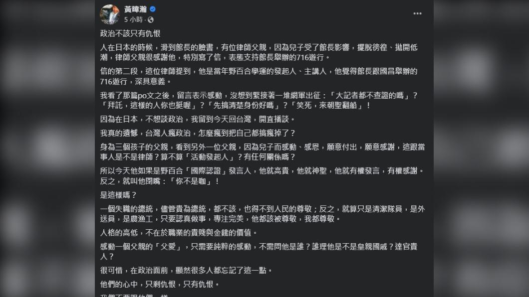 黃暐瀚表示自己深受張致祥感動。(圖/翻攝自黃暐瀚臉書)