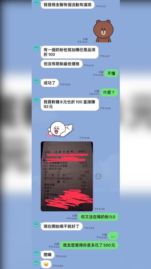 網友女友認為,是折扣的漏洞。(圖/翻攝自「我愛全聯-好物老實説」)