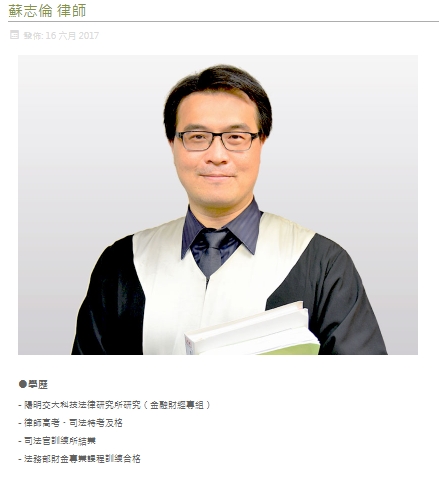 蘇志倫律師有相當豐富的實務經驗。(圖/翻攝自事務所官網)