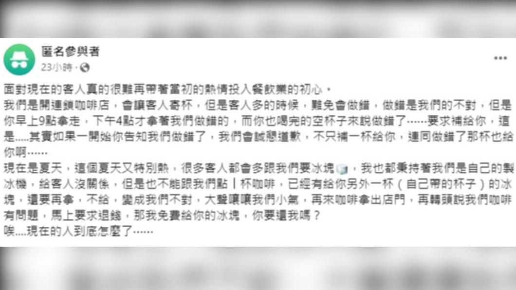 網友分享上班時遇到的奧客經歷。(圖/翻攝自匿名2公社)