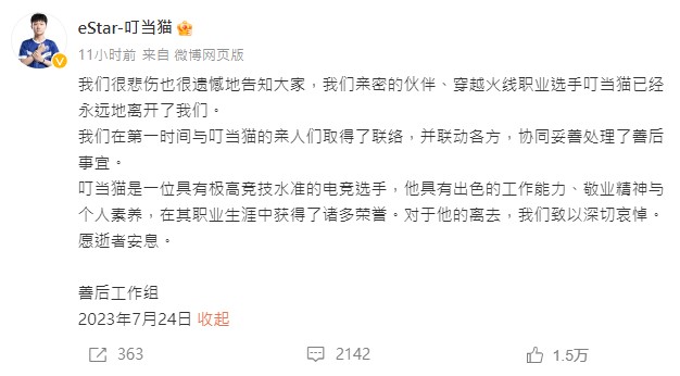 官方證實叮噹貓死訊。（圖／翻攝自微博）